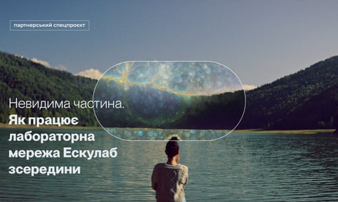 Невидима частина. Як працює лабораторна мережа Ескулаб зсередини