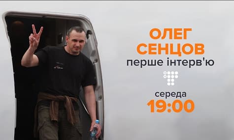 Олег Сенцов дасть перше інтерв'ю hromadske