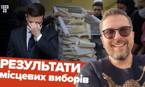 Шарий в облсоветах, Попов против Кличко, старые мэры остаются — результаты местных выборов