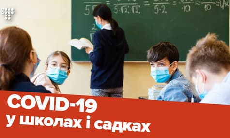 Коронавірус у школах. Діти вчаться, вчителі хворіють