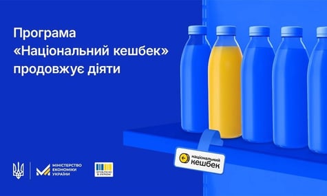 Програма «Національний кешбек»