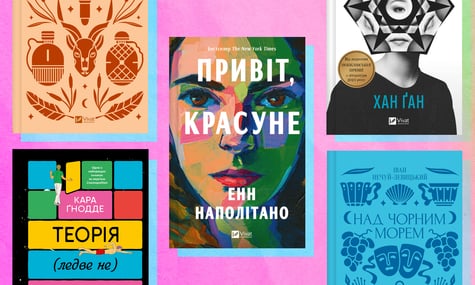 Книжки, які ми будемо читати цієї осені