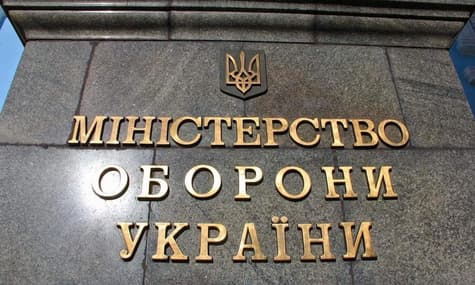 При Міноборони створили Департамент із питань запобігання корупції. Як туди звернутися?