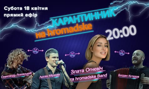 Карантинник на hromadske: Злата Огнєвіч та hromadske Band