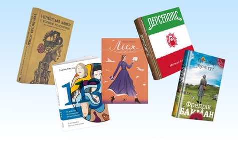 «Персеполис» и такая разная Леся Украинка: 5 сильных книг про сильных женщин