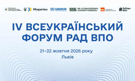 У Львові відбудеться IV Всеукраїнський форум рад ВПО