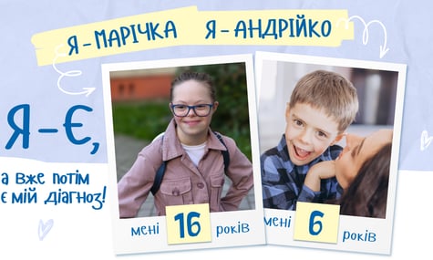 Вони — є, а вже потім є їхній діагноз. Маніфест суб’єктності дітей з інвалідністю