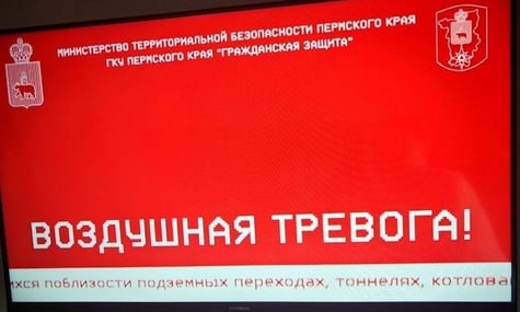 «Сталася аварія з викидом небезпечної речовини». У Пермі звучить сигнал тривоги після чергової атаки