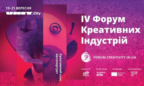 У Києві відбудеться Форум Креативних Індустрій