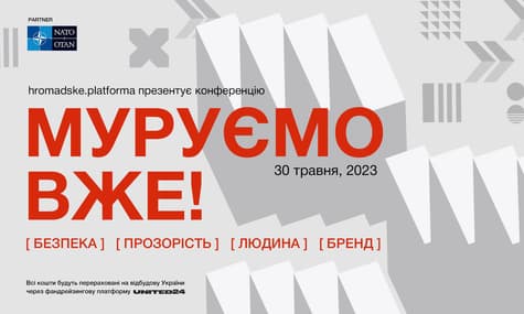 ️ hromadske проведет конференцию по восстановлению Украины «Муруем уже!»