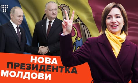 Кінець влади Кремля у Молдові? Що означає перемога проєвропейської кандидатки Маї Санду