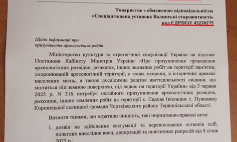 У мережі з'явився «наказ» Мінкульту про зупинку ексгумації жертв Волинської трагедії. Точицький це заперечив