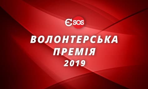 В Киеве вручат награды за волонтерскую деятельность