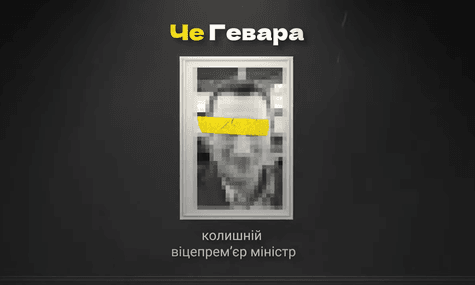 НАБУ з'ясувало, що учасники корупційної схеми в енергетиці передавали кошти Че Геварі — колишньому віцепрем'єру