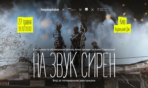 Запрошуємо на спеціальний показ та обговорення документального фільму «На звук сирен»