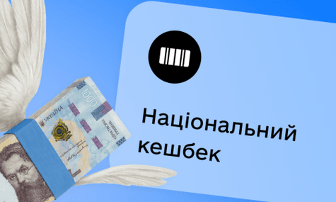 Українці матимуть додатковий місяць, щоб витратити «Національний кешбек». Далі гроші повернуться в держбюджет
