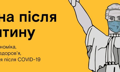 «Україна після карантину»: Як зміняться економіка, бізнес, охорона здоров'я, культура та життя після COVID-19