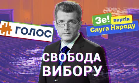 «Свобода вибору з Андрієм Куликовим»: що в Україні пішло не так з приходом нової влади?