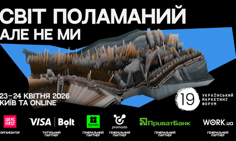 Український маркетинг-форум зім’яв власні банери і пояснив чому