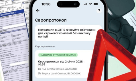 Послуга «Європротокол у Дії».