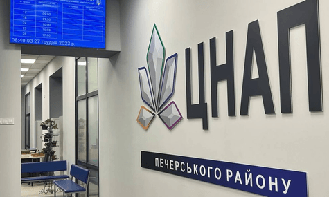 Центр надання адміністративних послуг