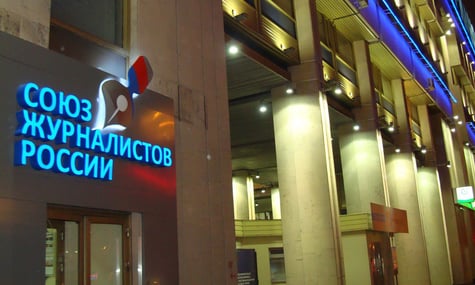 Союз журналістів росії