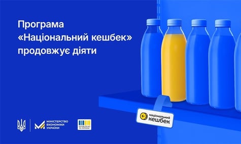 Програма «Національний кешбек» Програма «Національний кешбек»