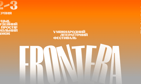 У літературному фестивалі «Фронтера» візьмуть участь 60 учасників із 5 країн: що відвідати