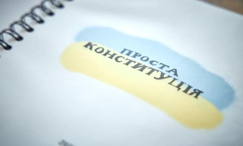 В Україні створили Конституцію для наймолодших