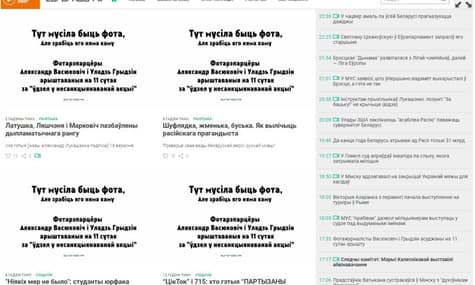 «Тут должно было быть фото». Независимые белорусские СМИ вышли без иллюстраций в знак протеста против ареста журналистов