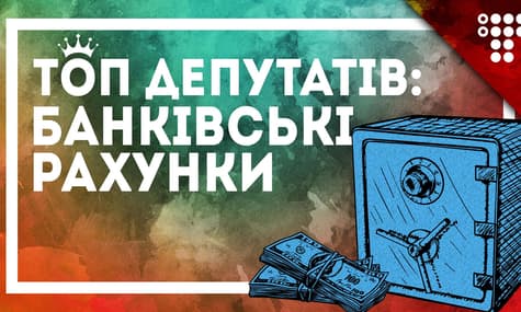ТОП-25 найбагатших народних депутатів