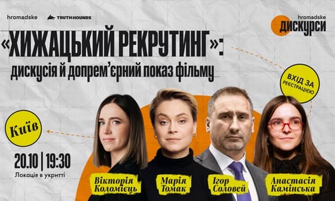 hromadske запрошує на допрем’єрний показ фільму «Хижацький рекрутинг» і дискусію про вербування іноземців до російської армії