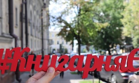 «Книгарня Є» будет продавать больше книг на русском, потому что так выгодно. Хотя ранее сами были против этого