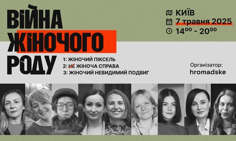 Жінки, які тримають мирне небо й тил. Хто поділиться досвідом на конференції hromadske «Війна жіночого роду»