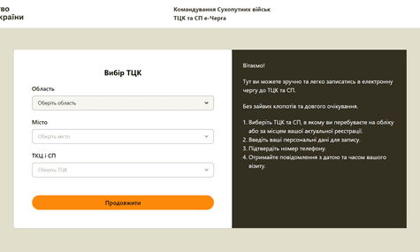 Міноборони запустить електронну чергу до ТЦК