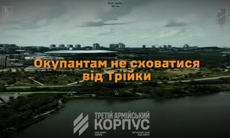 Третій корпус показав з дронів «Донбас Арену» та ліквідацію техніки окупантів на Донеччині та Луганщині