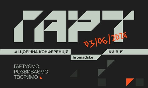 «ГаРТ. Гартуємо. Розвиваємо. Творимо». hromadske проведе щорічну конференцію