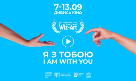 В Україні стартував 13-й фестиваль короткометражних фільмів Wiz-Art