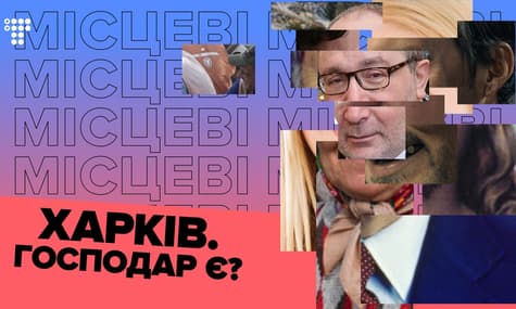 Миллиарды на пиар Кернеса или на развитие Харькова?