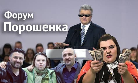 Форум Порошенка і всі-всі-всі | Hromadske.doc