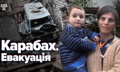 «Небезпечна кожна мить»: репортаж зі Степанакерта напередодні миру. Ексклюзивний спецрепортаж