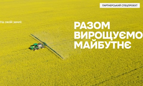 разом вирощуємо майбутнє
