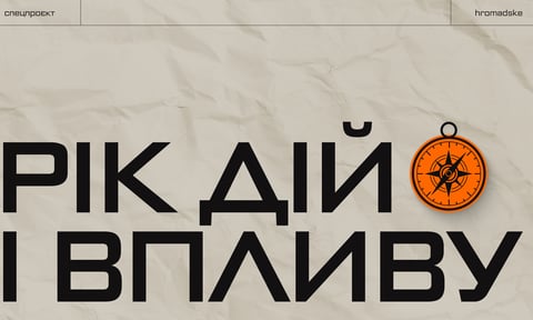 Підсумковий спецпроєкт hromadske