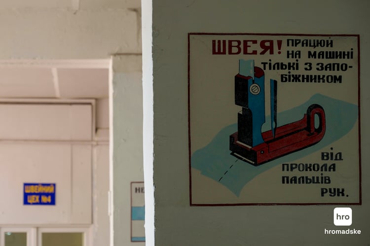 Плакат у швейному цеху Збаразької виправної колоніїАнастасія Камінська / hromadske