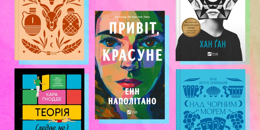 Книжки, які ми будемо читати цієї осені