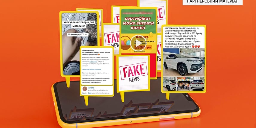 Фейкові розіграші й вакансії: як шахраї маскуються під бренди та як себе захистити
