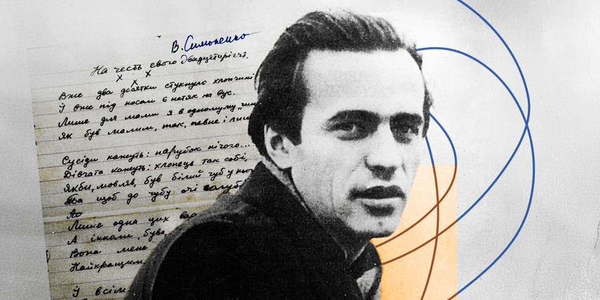 Василь Симоненко: романтик, журналіст та першовідкривач Биківні