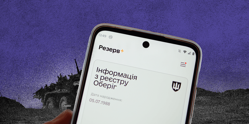 Між виживанням та зловживанням. Чому в змінах до бронювання побачили ризик корупційних схем