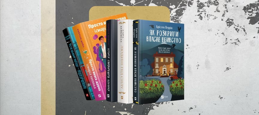 Книжковий травень, або Що почитати на кінець весни