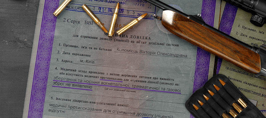 Як за 20 хвилин отримати довідку на зброю: експеримент hromadske у столичних медзакладах